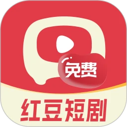 红豆魔改短剧